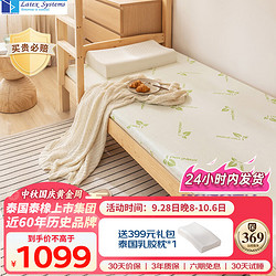 Latex Systems 泰国原装乳胶床垫床褥榻榻米 单人学生宿舍上下铺 0.9米1.9米5cm