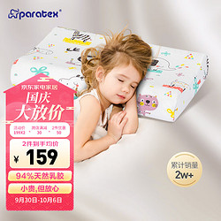 paratex 儿童乳胶枕 泰国原芯进口94%乳胶含量 学生防螨抑菌 小童枕2-8岁
