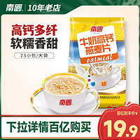 Nanguo 南国 牛奶麦片高钙燕麦片880g