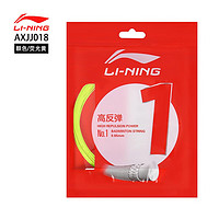 李宁（LI-NING）羽毛球线高反弹系列稳定耐打1号线 93荧光黄