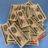 邮币卡 菠萝第二版第2套人民币纸币收藏老旧版真币1953