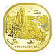 邮币卡 武夷山纪念币 世界文化和自然遗产第二组硬币 5元面值流通币 单枚
