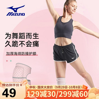 美津浓（MIZUNO）舞蹈护膝跳舞跪地成人膝盖护具加厚海绵防摔2535-65粉色单只