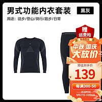 牧高笛 MOBI GARDEN MOBI GAROEN OUTDOOR)内衣套装 户外运动透气速干成人弹力保暖内衣裤套装NM23405001 黑灰/男士套装 3XL