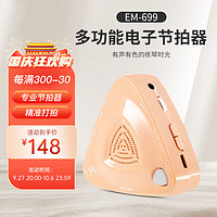 ENO 伊诺 电子节拍器古筝琵琶二胡葫芦丝人声节奏器考级用EM-699柔橘色