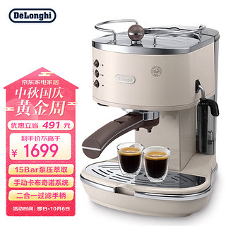 De'Longhi 德龙 Delonghi）咖啡机 复古系列半自动咖啡机 家用意式浓缩 泵压式不锈钢锅炉 ECO310.VBG 奶油白