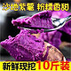 紫薯新鲜当季现挖紫罗兰紫心薯番地瓜一整箱批发价
