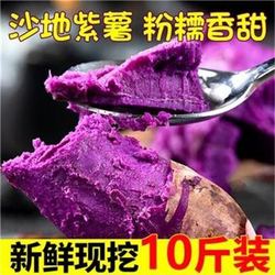 紫薯新鲜当季现挖紫罗兰紫心薯番地瓜一整箱批发价