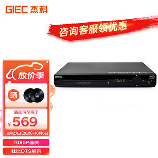 GIEC 杰科 BDP-G2805蓝光播放机 dvd播放机 vcd 影碟机 cd机播放器 高清 硬盘 碟片光盘播放机