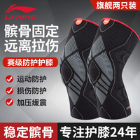 李宁(LI-NING)护膝半月板损伤男士运动篮球装备登山髌骨带护漆盖膝盖护具男
