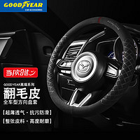 PLUS会员：GOOD YEAR 固特异 Goodyear）翻毛皮方向盘套防滑透气把套奥迪思域crv货车通用O型红色GY-5528