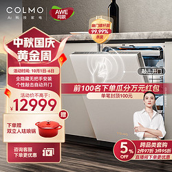 COLMO 15+1套全嵌入洗碗机 全隐藏无把手安装 高端敲击开门 数字落地灯 升级双子星三层碗篮 G55