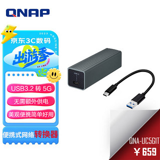 QNAP 威联通 QNA-UC5G1T USB 3.0 5GbE 网络存储转换器