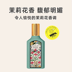 GUCCI 古驰 绮梦华丽茉莉女士 浓香水EDP 50ml 花香调