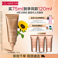 CLARINS 娇韵诗 焕颜弹力颈霜75ml 颈部护理 提拉紧致抚纹柔嫩淡颈纹护肤品礼物