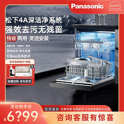 Panasonic 松下 洗碗机15套独嵌两用升级深洁净去残水 1级水效黑色洗碗机NP-DW3K1FA