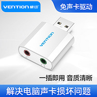 VENTION 威迅 USB外置声卡台式电脑笔记本外接独立声卡转耳机音频接口外接