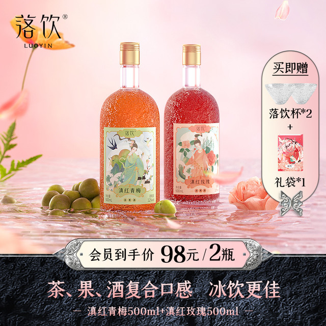 LUOYIN 落饮 茶果酒组合装 2口味 500ml