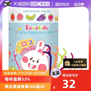 Ecuskids 日本ecuskids儿童牙线木糖醇独立包装60枚牙线棒工具清洁