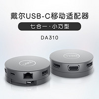 DELL 戴尔 DA310 type-c扩展坞拓展坞 XPS转换器USB-C转HDMI/VGA/以太网/USB