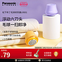 Panasonic 松下 毛球修剪器去球器剃毛器家用衣服脱毛机电动款吸粘毛器LR001