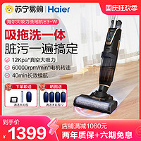 Haier 海尔 471洗地机扫吸拖地一体机家用智能无线吸尘器自清洁拖把E3-W