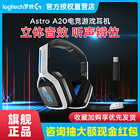 logitech 罗技 Astro A20无线游戏耳机 电竞头戴耳麦PC/PS5通用折叠7.1声道