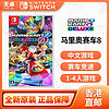 Nintendo 任天堂 香港直邮 港版 任天堂 Switch NS游戏 马里奥赛车8 豪华版 全新