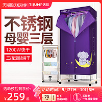 TIJUMP 天骏 干衣机衣服速干衣家用烘衣机烘干机三层大容量哄衣架急速发货