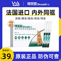 Broadline 博来恩 猫咪体内外一体驱虫药猫咪专用博莱恩驱虫滴剂体外驱福来恩