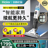 Haier 海尔 洗地机G300拖吸一体家用吸尘扫拖地自动清洁拖把手推式D3-pro