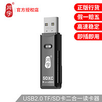 kawau 川宇 读卡器多合一usb2.0高速sd卡读卡器tf卡读卡器