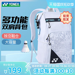 YONEX 尤尼克斯 2023官方正品YONEX尤尼克斯羽毛球包女款yy双肩背包专业男大容量