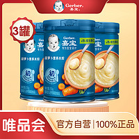 Gerber 嘉宝 胡萝卜营养米粉250g*3罐装高铁加维C（新旧包随机发货）