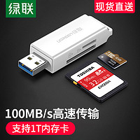 UGREEN 绿联 读卡器多合一usb3.0高速sd卡转换器小型多功能u盘通用佳能单反相机tf内存大卡车载读卡器单独多读2二合一