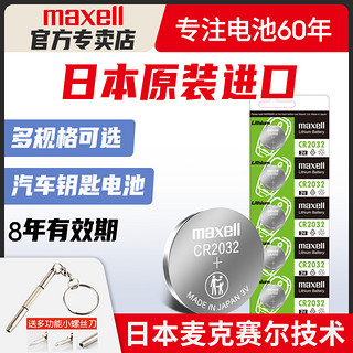 maxell 麦克赛尔 CR1620 纽扣锂电池 3V 2粒装