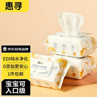 惠寻 京东自有品牌 婴儿湿巾 宝宝湿巾 80抽*2包