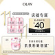 OLAY 玉兰油 塑颜粉璨乳霜14g*4