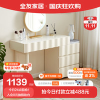 全友家居梳妆台奶油风百搭伸缩化妆桌主卧衣帽间大容量储物桌129519 妆台+妆镜