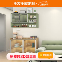全友(QUANU)全友全屋吊柜墙壁柜家用挂墙式厨房收纳置物架吊柜储物柜 诚意金(具体方案详询客服)
