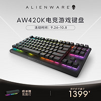 外星人（Alienware）游戏机械键盘有线Cherry樱桃红轴电竞游戏键盘RGB外设 87键便携紧凑 AW420K 黑色