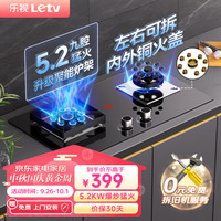 Letv 乐视 燃气灶天然气双灶具大火力台式嵌入式聚能猛火节能灶JZT-C106(天然气)