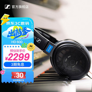 森海塞尔 HD600 开放头戴式耳机 标配