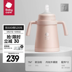 babycare 小月龄保温杯吸管奶瓶 内钛款 300ml 欧泊粉
