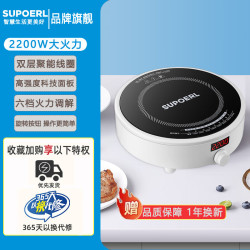 SLIPOERL 苏泊电磁炉家用小型新款智能圆形火锅一体2200W节能迷你炒电池炉 高配定时预约2200W