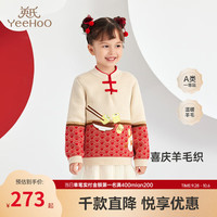 YeeHoO英氏女童毛衣针织衫国风喜庆柔软羊毛衫 喜韵呈祥 90cm