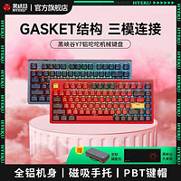 HEXGEARS 黑峡谷 Y7铝坨坨机械键盘三模无线Gasket结构82键游戏电竞笔记本