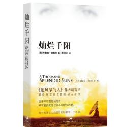 《灿烂千阳》