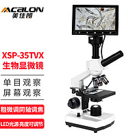 MCALON 美佳朗 XSP-35TVX显微镜专业水质检测养殖专用高倍高清