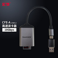 HONCHITEC 宏驰 CFexpress Type-A卡CFE读卡器 高速传输 兼容专业设备 方便携带 多系统兼容（USB 3.1）